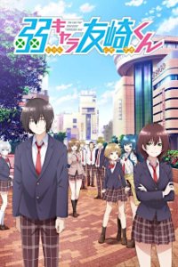 Jaku-chara Tomozaki-kun Cover, Online, Poster