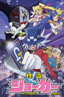 Kaitou Joker, Cover, HD, Serien Stream, ganze Folge