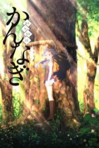 Cover Kannagi, Poster Kannagi