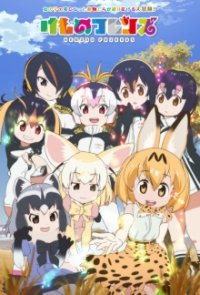 Kemono Friends Cover, Poster, Blu-ray,  Bild