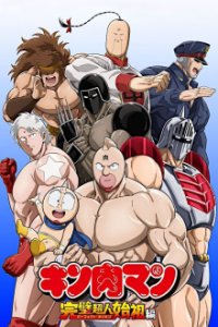 Cover   Kinnikuman: Perfect Origin Hen,   Kinnikuman: Perfect Origin Hen