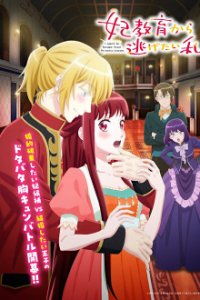 Kisaki Kyouiku kara Nigetai Watashi  Cover, Kisaki Kyouiku kara Nigetai Watashi  Poster