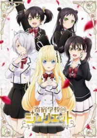 Kishuku Gakkou no Juliet Cover, Poster, Blu-ray,  Bild