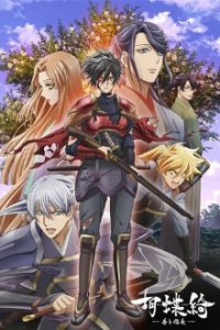 Kochouki: Wakaki Nobunaga  Cover, Online, Poster