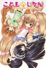 Cover Kodomo no Jikan, Poster Kodomo no Jikan