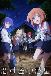 Koisuru Asteroid Cover, Poster, Blu-ray,  Bild