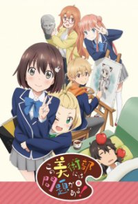 Cover Kono Bijutsubu ni wa Mondai ga Aru!, Poster