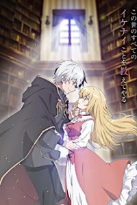 Kon’yakuhaki Sareta Reijou o Hirotta Ore ga, Ikenai Koto o Oshiekomu Cover, Poster, Blu-ray,  Bild