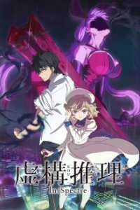 Kyokou Suiri Cover, Poster, Blu-ray,  Bild