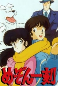 Cover Maison Ikkoku, Maison Ikkoku