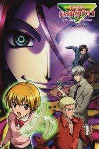 Cover Majin Tantei Nogami Neuro, Poster