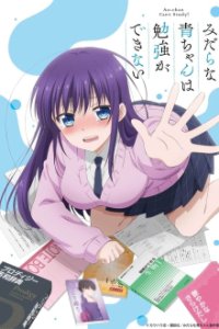 Midara na Ao-chan wa Benkyou ga Dekinai Cover, Online, Poster