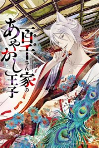 Momochi-san Chi no Ayakashi Ouji  Cover, Momochi-san Chi no Ayakashi Ouji  Poster