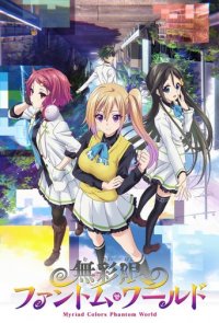 Cover Musaigen no Phantom World, Poster