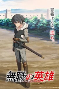 Poster, Mushoku no Eiyuu Serien Cover