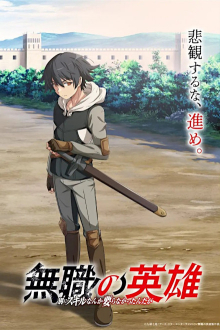 Mushoku no Eiyuu, Cover, HD, Serien Stream, ganze Folge