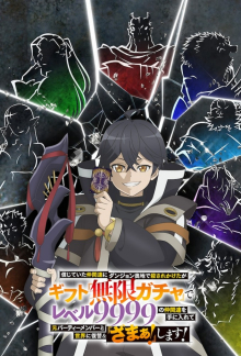 My Gift Lvl 9999 Unlimited Gacha: Backstabbed in a Backwater Dungeon, I’m Out for Revenge!, Cover, HD, Serien Stream, ganze Folge