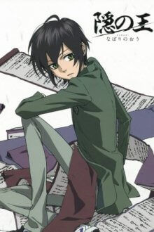 Nabari no Ou Cover, Poster, Nabari no Ou DVD