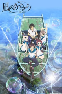 Cover Nagi no Asukara, Poster