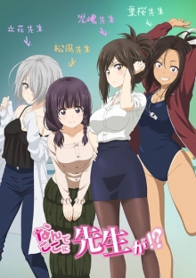 Nande Koko ni Sensei ga!?, Cover, HD, Serien Stream, ganze Folge