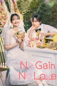 Cover No Gain No Love, Poster