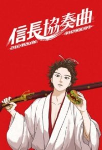 Nobunaga Concerto Cover, Nobunaga Concerto Poster