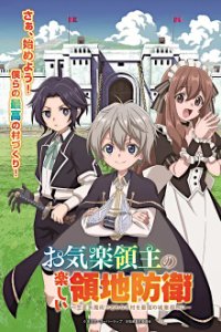 Cover Okiraku Ryoushu no Tanoshii Ryouchi Bouei: Seisan-kei Majutsu de Namonaki Mura o Saikyou no Jousai Toshi ni, Poster, HD