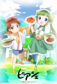 Piace: Watashi no Italian Cover, Piace: Watashi no Italian Poster