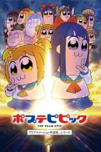 Pop Team Epic Cover, Pop Team Epic Poster