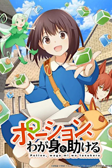 Potion, Wagami o Tasukeru , Cover, HD, Serien Stream, ganze Folge