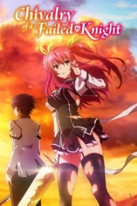 Cover Rakudai Kishi no Cavalry, Poster, HD