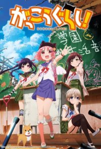 Gakkougurashi! Cover, Poster, Blu-ray,  Bild