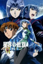 Cover Seikai no Monshou, Poster, Stream