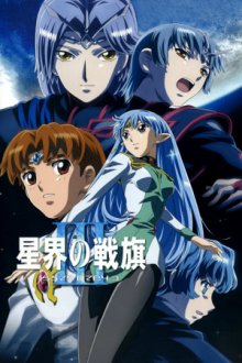 Seikai no Monshou Cover, Online, Poster