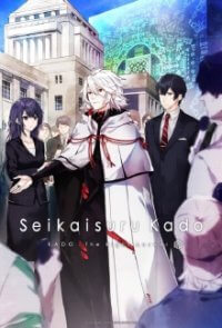 Seikai Suru Kado Cover, Seikai Suru Kado Poster