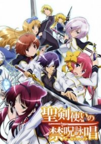 Seiken Tsukai no World Break Cover, Seiken Tsukai no World Break Poster