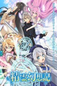 Seirei Gensouki: Spirit Chronicles Cover, Poster, Blu-ray,  Bild