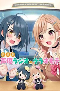 Seiyuu Radio no Uraomote  Cover, Poster, Blu-ray,  Bild