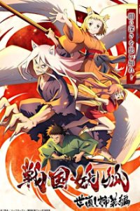 Sengoku Youko Cover, Poster, Blu-ray,  Bild