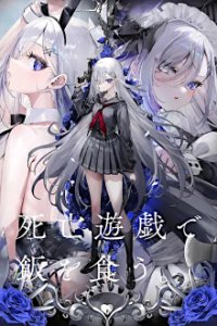 Shibou Yuugi de Meshi o Kuu.  Cover, Shibou Yuugi de Meshi o Kuu.  Poster