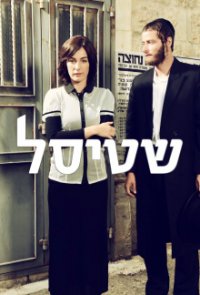 Cover Shtisel, Poster