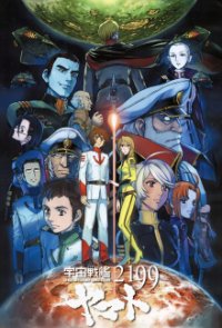 Cover Star Blazers 2199: Space Battleship Yamato, Star Blazers 2199: Space Battleship Yamato