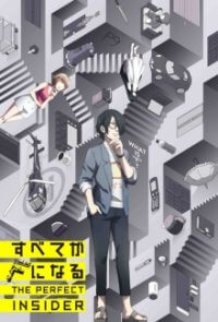 Subete ga F ni Naru Cover, Online, Poster