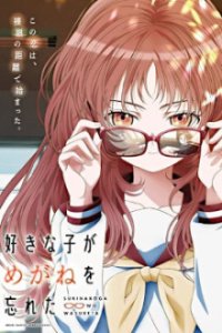 Suki na Ko ga Megane o Wasureta  Cover, Online, Poster