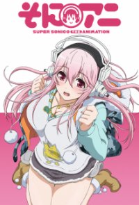 Super Sonico: The Animation Cover, Poster, Super Sonico: The Animation