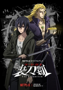 Sword Gai: The Animation, Cover, HD, Serien Stream, ganze Folge