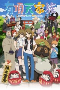 Cover The Eccentric Family, Poster, HD