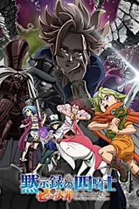 Cover The Seven Deadly Sins, TV-Serie, Poster