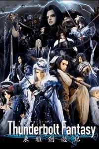 Cover Thunderbolt Fantasy: Touri-ken Yuuki, Thunderbolt Fantasy: Touri-ken Yuuki