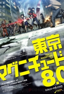 Tokyo Magnitude 8.0, Cover, HD, Serien Stream, ganze Folge